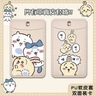 ♥1029♥ 台灣出貨⚡️(X)吉伊卡哇CHIIKAWA PU皮革烏薩奇小八小卡哇/識別證卡套公車悠遊卡套