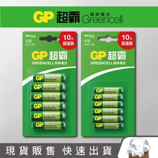 狗｜GP超霸 Greencell碳鋅電池 3號AA / 4號AAA 10入 無汞 環保