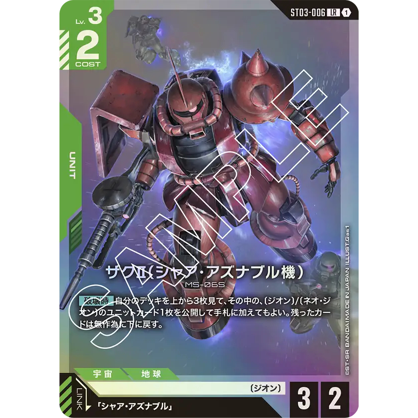 （出清）鋼彈 GCG / ST03-006 夏亞專用渣古Ⅱ LR