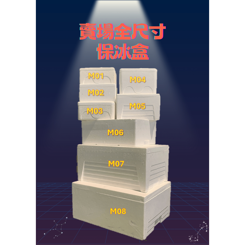 【洺丞企業】保麗龍箱/保冰盒。8種規格皆有現貨-快速出貨-。保溫/保冰/保冷/保鮮/商品包裝出貨。