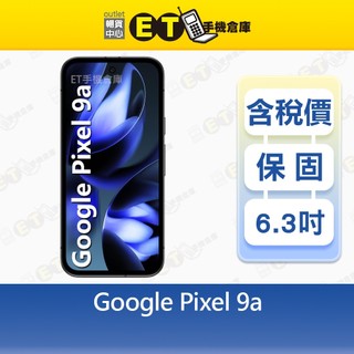 Google Pixel 9a 8G/256G 6.3吋 5G 智慧手機 AI輕旗艦 谷歌 9a 福利品【ET手機倉庫】