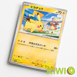KIWI PTCG 日版 PROMO 皮卡丘 120/SV-P PR卡 2023 橫濱世界賽 道館特典 寶可夢卡牌