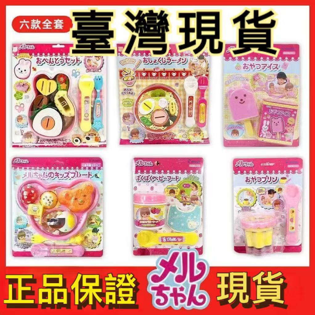 🔥臺灣現貨🔥 日本正版咪露布丁 過家家玩具 果凍草莓布丁套裝 草莓布丁套裝 食物餵食 超真實扮家家酒 兒童益智 餵食器