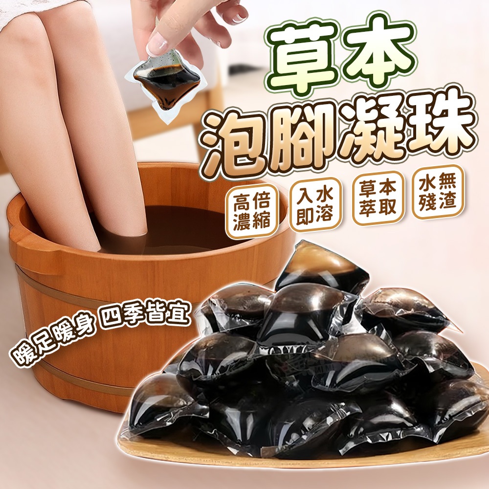 泡腳球 足浴包 足浴球 泡腳丸 泡腳凝珠 泡腳膠囊 泡腳液 木桶泡腳 泡腳 泡腳藥包 艾草泡腳包 中藥泡腳包 泡腳包