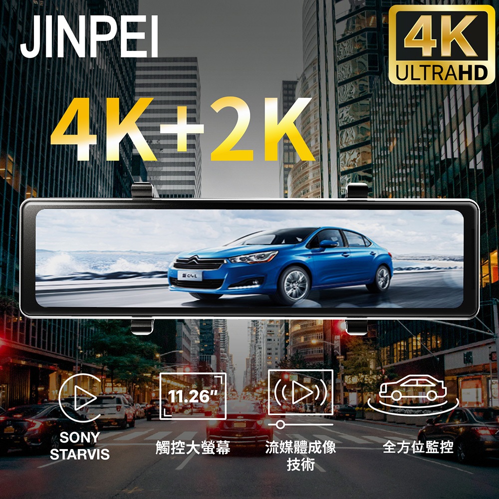 【JINPEI 錦沛】4K + 2K UHD SONY 行車記錄器 星光夜視2代 11.26 吋觸控全螢幕、GPS 測速