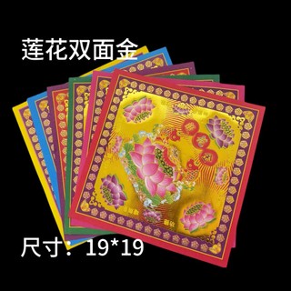 （臺灣熱賣）六色蓮花雙麵燙金燒金紙 金箔紙 元寶紙 多寶金 招財金 寺廟燒金紙 手工折疊蓮花紙 拜拜燒金紙 拜佛燒金紙
