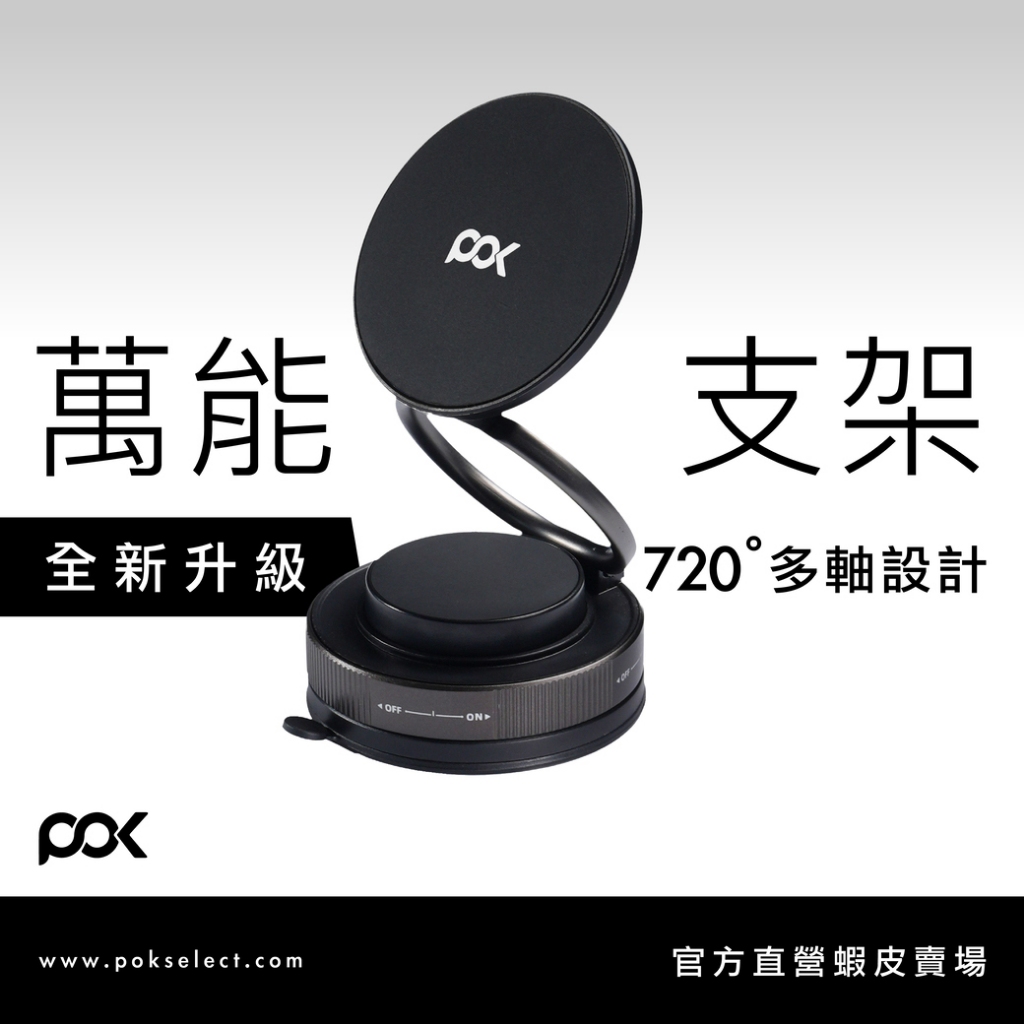 【POK】DOT Elite磁吸支架 任意角度調節 車載支架 拍VLOG神器 追劇支架 超穩吸附 無需