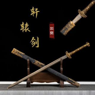 【匠心】軒轅劍六面漢劍 龍泉劍刀高錳鋼開槽一體龍骨鍛造長劍清劍硬劍鎮宅寶劍唐劍古劍戰劍秦劍武術道具劍 - FindPrice 價格網