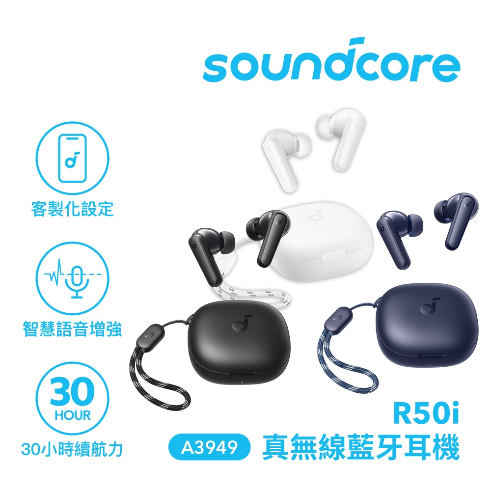 Soundcore R50i 真無線藍牙耳機