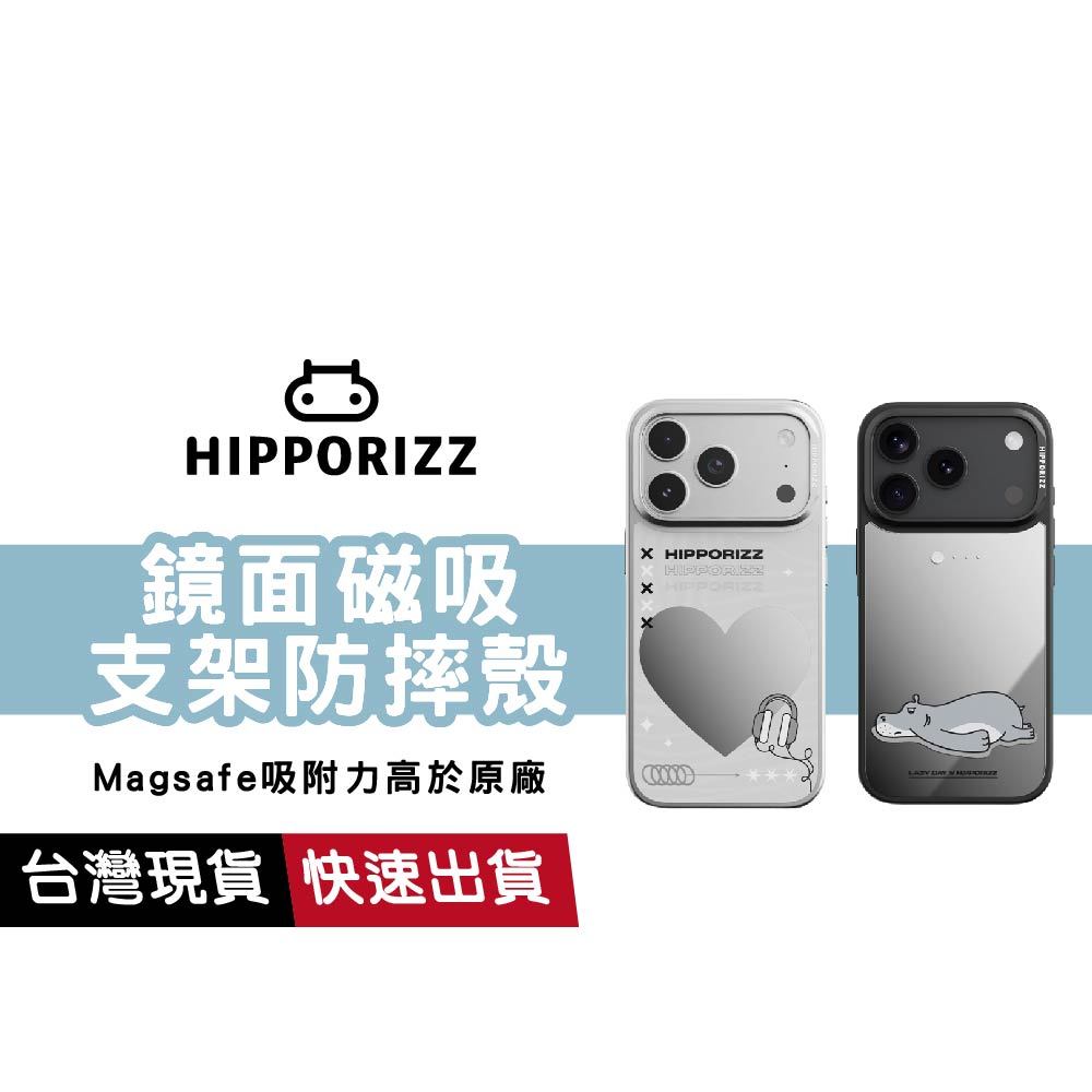 Hipporizz Mirra 鏡面磁吸支架殼 適用iPhone 17 Pro Max 手機殼 MagSafe 相機快門