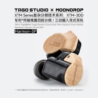 志達電子 水月雨 Moondrop × TAGO Studio Harmon-SP 聯名款 Hi-Fi 入耳式耳機