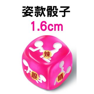【新北現貨】骰子 喝酒 聚會 撲克牌 整人玩具 抽籤大冒險 生日派對 贈品 情侶 紙牌 夫妻 酒店 遊戲 KTV 情人節