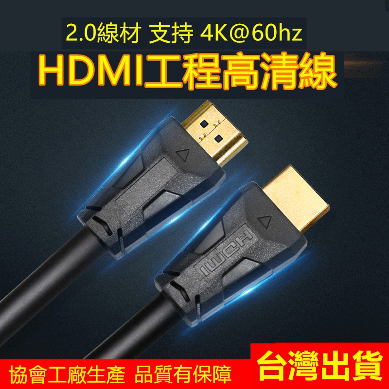 HDMI線 2.0版 15米 20米 4K 30Hz UHD 2.0 電腦 筆電 可接有HDMI裝置 高長度