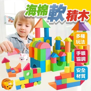 海綿積木 軟積木 EVA積木 泡沫積木 兒童積木 安全積木 益智玩具