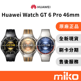 Huawei 華為 Watch GT6 Pro 46mm｜⭐領券 享蝦幣回饋｜台灣原廠全新公司貨 快速出貨