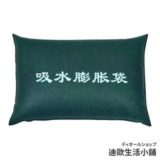 【台灣出貨】吸水膨脹袋 吸水沙袋 沙包 沙袋 小沙包 擋水沙包 沙包擋水袋 沙袋包 吸水沙包 吸水袋 擋水袋 防水沙包袋