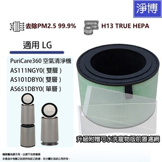 適用LG樂金空氣淨機 AS111NGY0 AS101DBY0 AS111NGY1 AS352NGHA濾網+寵物濾網濾芯
