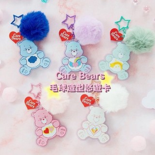 Care Bears毛球造型悠遊卡