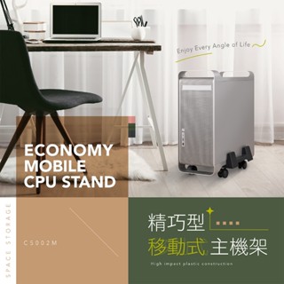AIDATA 愛得他 可移動伸縮式電腦主機支架 滾輪設計 CS002MB
