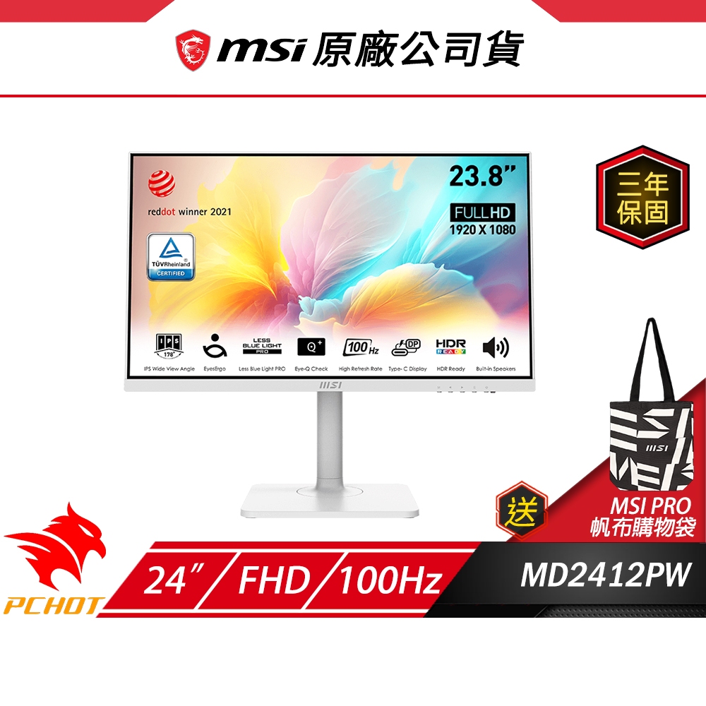 MSI 微星 Modern MD2412PW 電腦螢幕 24吋 IPS 100Hz 內建喇叭 電競螢幕 可升降 旋轉螢幕