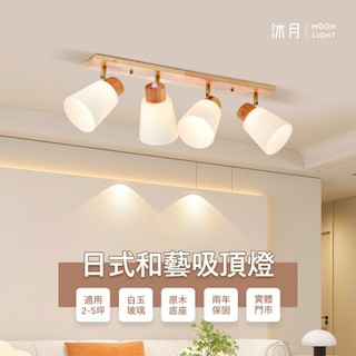 沐月燈飾 E27吸頂燈 日式和藝風格 白玉玻璃 4燈款3燈款2燈款 走道燈 玄關燈 房間吸頂燈 美術燈 造型燈 燈具