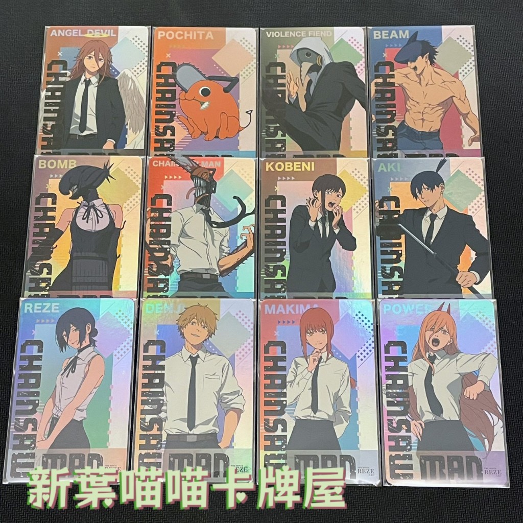 (限時特價) 鏈鋸人 小卡 蕾潔篇  威秀 影城 抽卡機 快閃店 瑪奇瑪 真紀真 蕾潔 淀治 閃卡 帕瓦 早川秋 閃卡