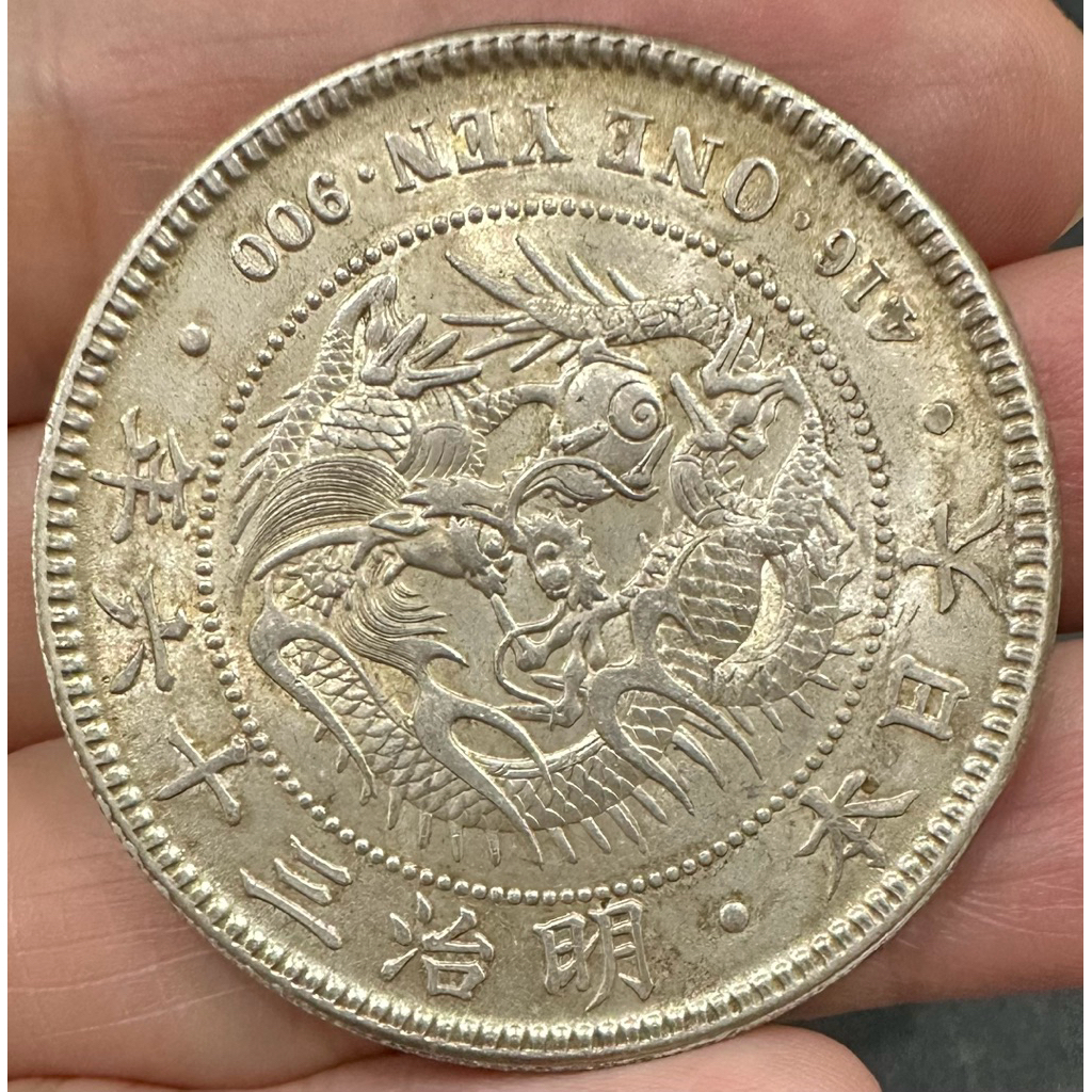明治36年一圓銀貨 1円銀貨 一圓銀貨 明治36年 PCGS MS65 完全未使用 銀貨 古銭 大