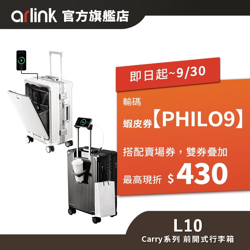 【Arlink雅聯】Carry系列 多功能前開獨立款20/24/26/28/30吋 純PC 行李箱 官方直送 登機箱