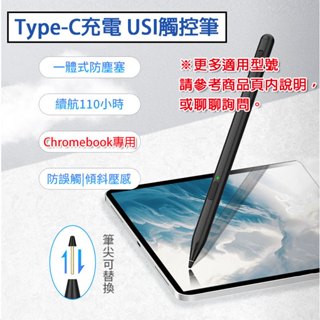 USI觸控筆 USI協議 Chromebook 觸控筆 HP Lenovo Asus Acer 繪圖筆 Uogic U1