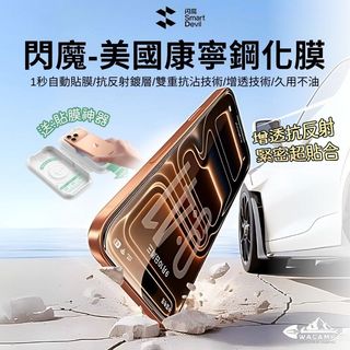 【WaCamp挖坑】//台中現貨//Smartdevil 閃魔 美國康寧 鋼化膜 手機膜 送貼膜神器 蘋果保護膜 i17