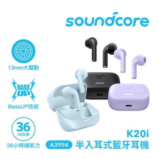 【超值雙入組 現省$400】隔日到貨🚚【Soundcore】K20i 半入耳式藍牙耳機 IPX5防水 長效續航 2年保固