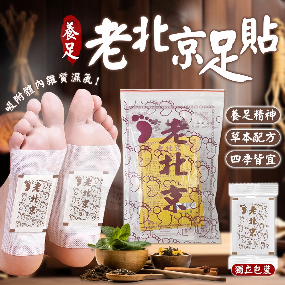 老北京足貼 艾草足貼 艾草貼 腳底按摩貼 腳部護理貼 除濕氣 姜貼 足貼 足底貼 養生足貼 咪咪購物