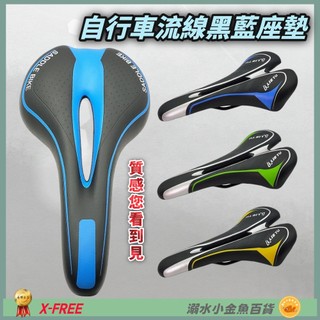 DG 自行車黑藍座墊 中空舒適座墊 腳踏車舒適坐墊 登山車座墊 Q軟坐墊 公路車坐墊 跑車中空座墊 折疊車座墊 沙發鞍座