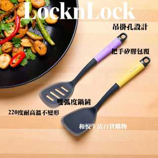 LocknLock 樂扣樂扣 頂級白金矽膠耐熱烹具/鍋鏟 矽膠鍋鏟 耐熱鍋鏟