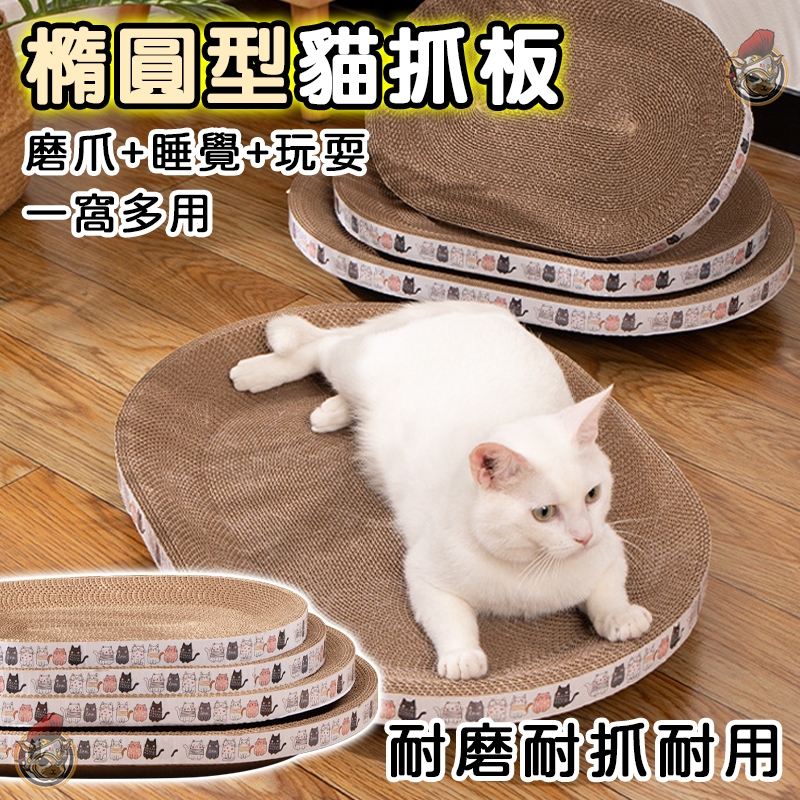 貓抓板 橢圓瓦愣紙貓抓窩 貓抓窩 大型貓抓板 貓抓窩 不掉屑瓦楞紙貓抓盆 貓窩 貓抓碗 貓咪抓板 貓抓盆 貓咪用品