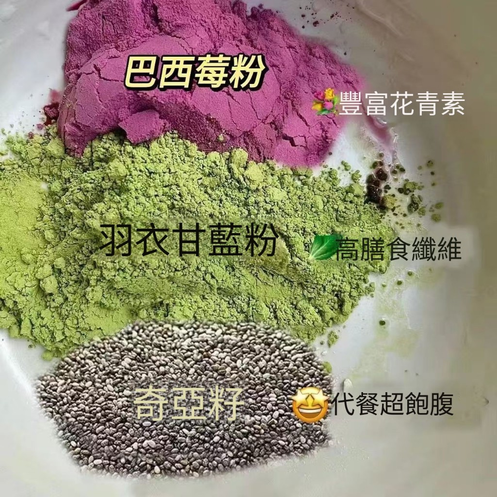 台灣有貨✨桃園出🎈 奇亞籽巴西莓粉羽衣甘藍粉 代餐 低卡 減 獨立包裝 代餐茶 巴西莓粉 奇亞籽 羽衣甘藍