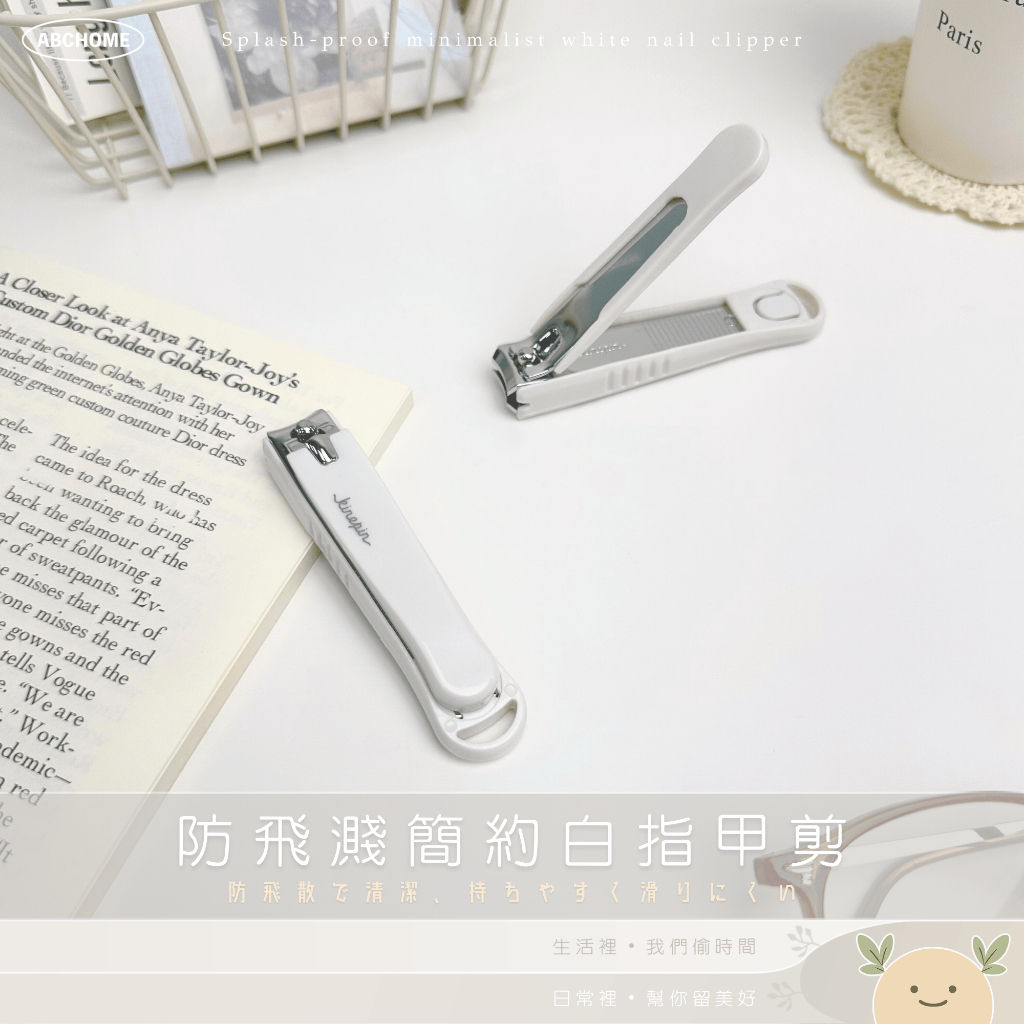 防飛濺指甲剪 指甲剪 指甲剪刀 美甲 美甲指甲剪 指甲刀 防噴濺指甲剪 剪指甲 美甲刀 修甲 指甲 美甲工具 剪刀