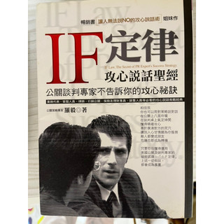 IF定律 攻心說話聖經 二手