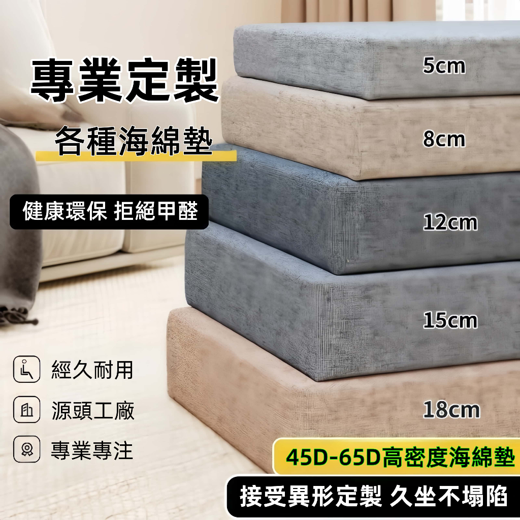 【客製化】高彈海綿沙發墊 70D海綿墊 60D坐墊 椅墊 床墊 飄窗墊 靠背墊 訂製海綿墊 宿舍墊 卡座墊 榻榻米墊