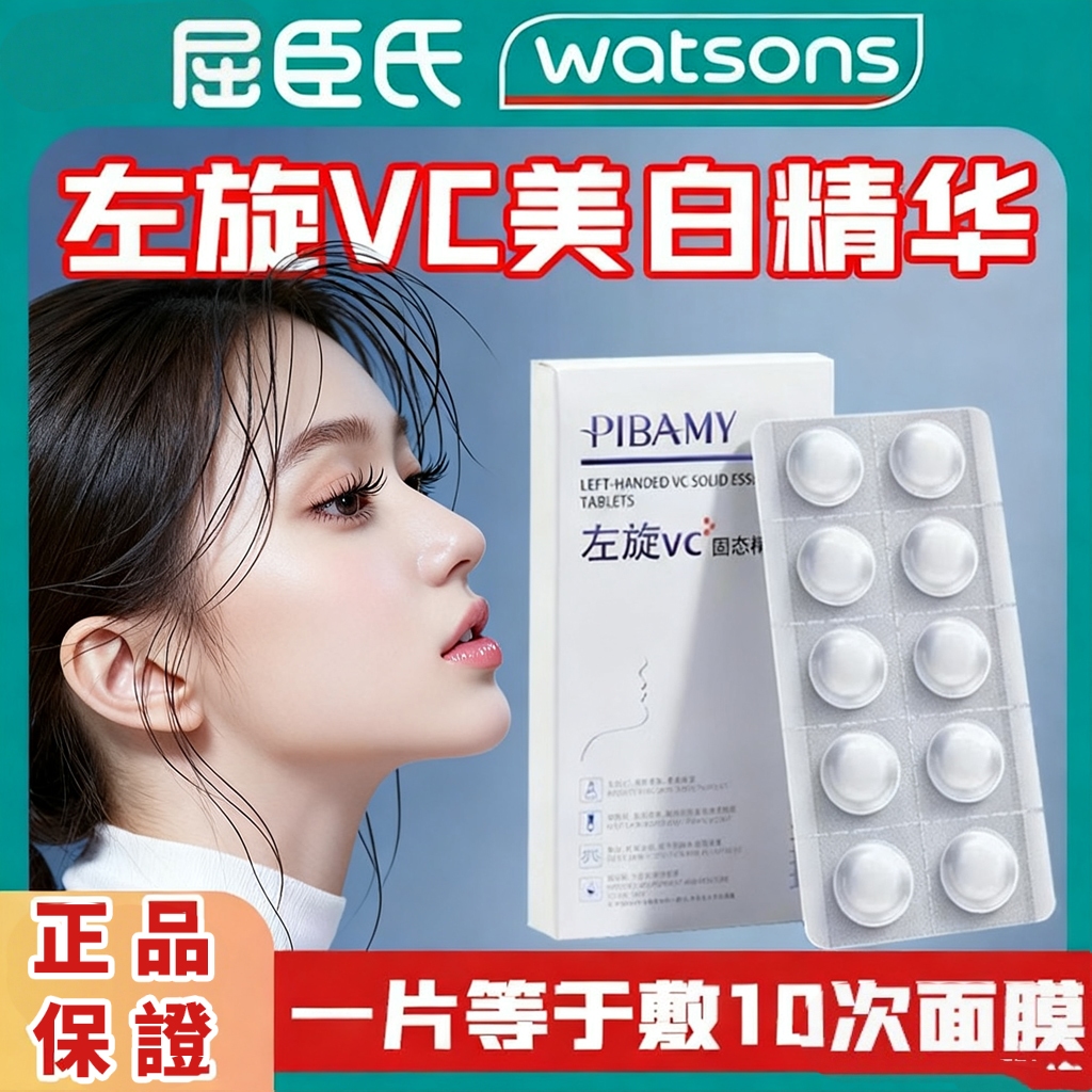 【台灣現貨】左旋VC美白精華 美白抗皺 緊緻肌膚 抹出水光肌 左旋c 左旋vc 美白精華 保濕精華 美白精華液