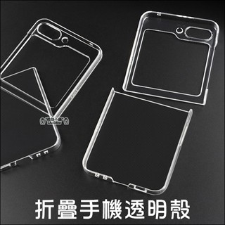 三星 Z Flip 8 Flip 7 Flip 6 Flip 5 Flip 4/3 折疊手機透明殼 高透手機硬殼 保護殼