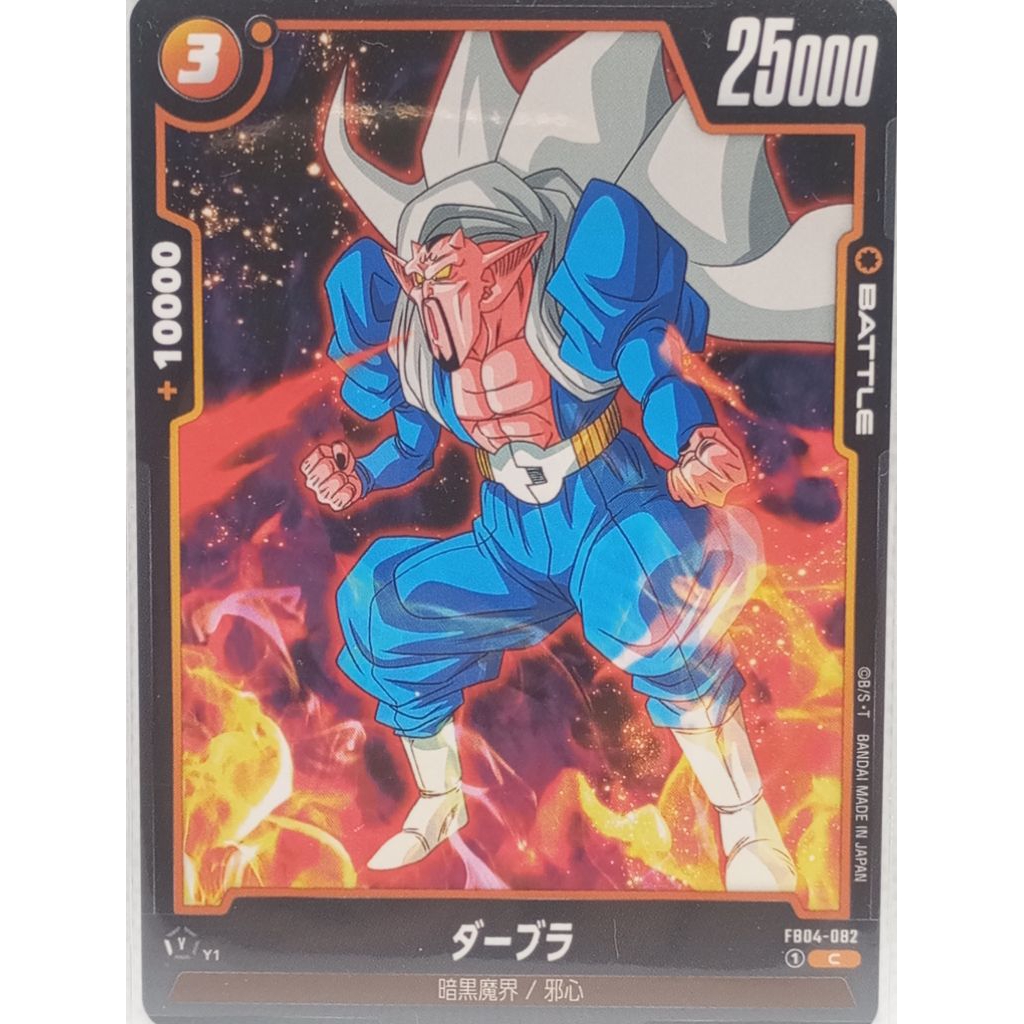 [阿宏七龍珠卡片］FB04-082 達普拉 C