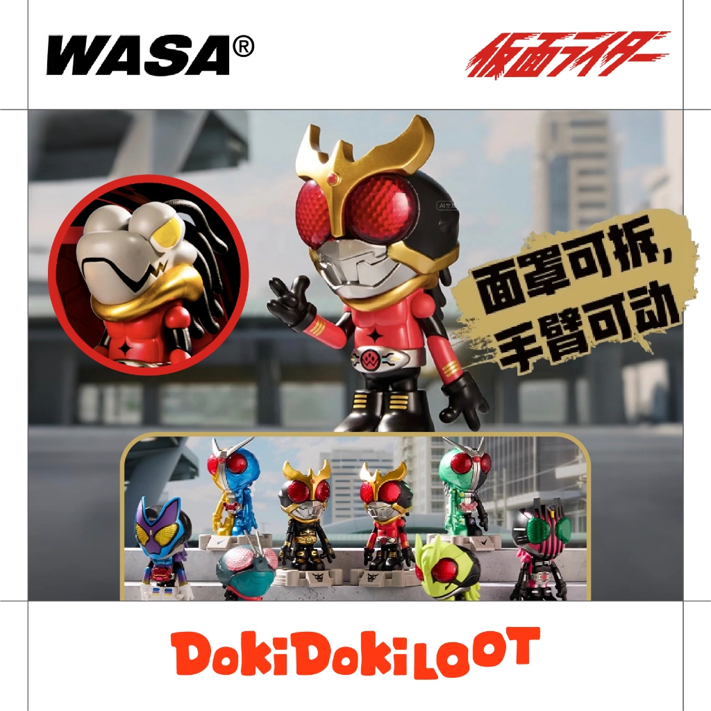 ● Doki ● WASA 假面騎士 206 龍聯名系列 ● 可挑款 隱藏 指定 盲盒 盒玩 髒辮 空我 幪面超人 玩具