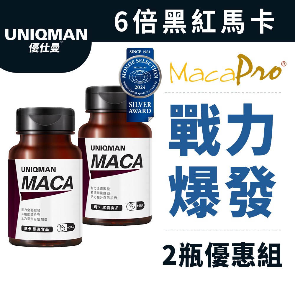 UNIQMAN 瑪卡 膠囊 (60粒/瓶)2瓶組 增強體力/補氣養生/男性保健/黑紅馬卡/鋅/鹿茸 官方旗艦店