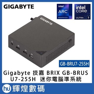 技嘉 GIGABYTE BRIX GB-BRU7-255H 準系統 迷你電腦 無作業系統