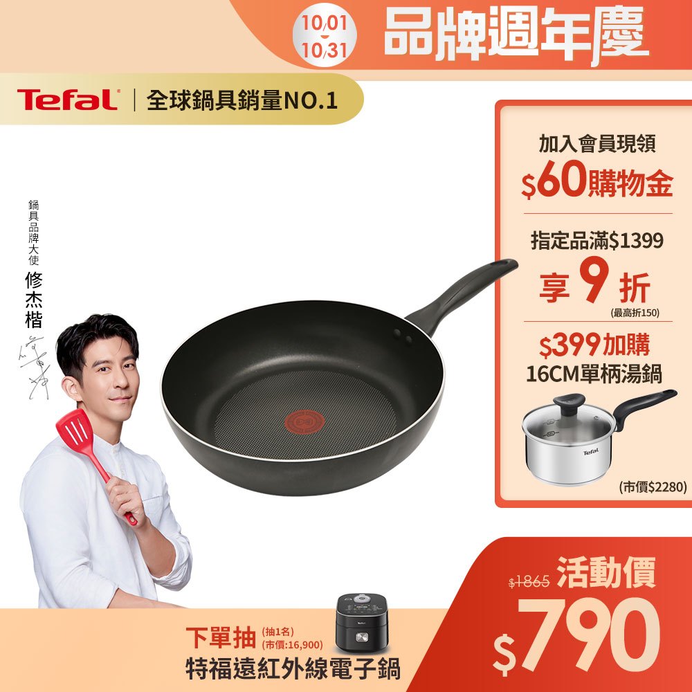 Tefal法國特福 全新鈦升級-爵士系列30CM不沾深平鍋-加會員現折$50