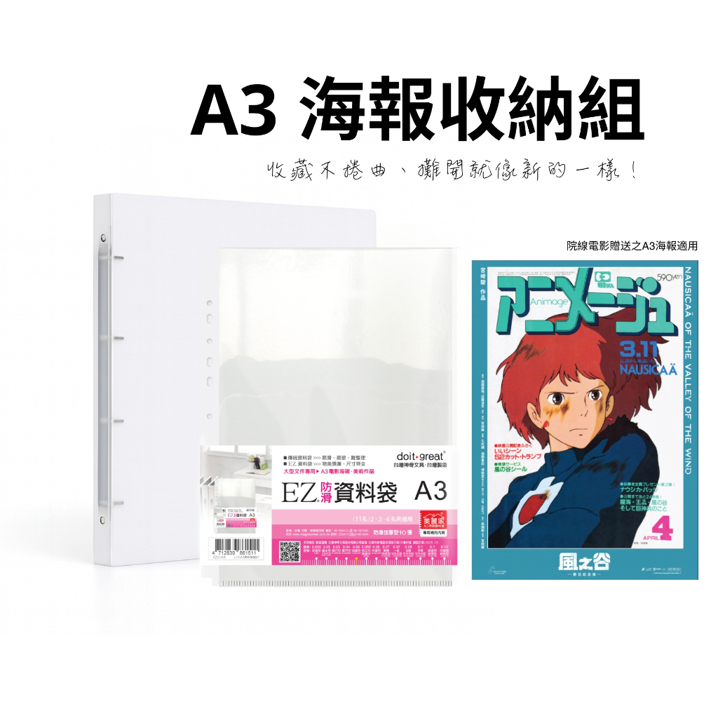 【保羅麥文具】海報收納組合 ►A3資料袋 A3資料夾 文件夾 風之谷 鬼滅之刃無限城篇 鏈鋸人蕾潔篇 動物方程式
