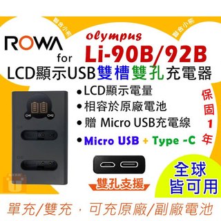 【聯合小熊】ROWA OLYMPUS Li-90B Li-92B 雙充 雙槽充 usb充電器 TG-6 TG6 GR3X
