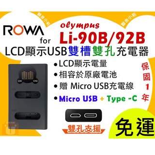 【聯合小熊】現貨 ROWA OLYMPUS TG-7 TG7 TG-6 TG6 Li-92B 雙槽充 usb充電器