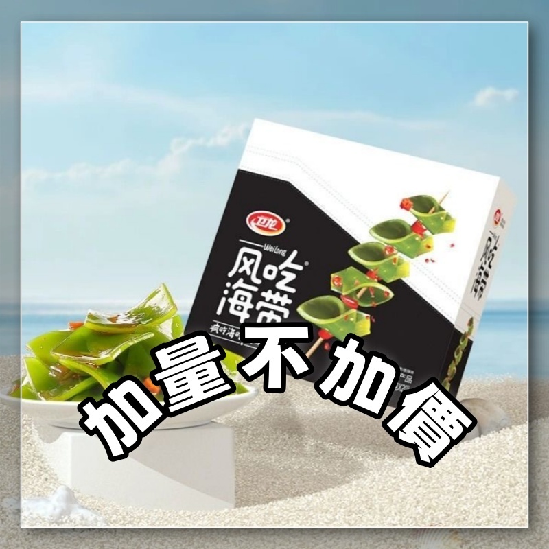【限時下殺】風吹海帶大包裝 辣海帶 海帶絲 即食海帶 香辣網紅休閑小包裝零食 金針菇 聚會辦公小吃 獨立包裝 批發 團購